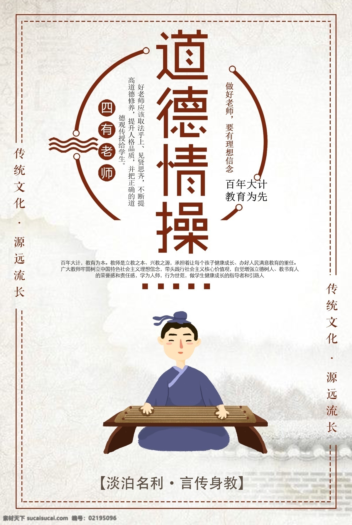 校园文化 校园标语 励志标语 校园励志标语 励志名言 名人名言 名人格言 背景图 中国风背景 背景 底色 传统文化 传统美德 中华传统美德 德育文化 成语故事 校园贴画 办公室标语 师德师风 师德 师德文化 四有老师 四有教师展板 师德展板 师德海报 四有老师展板 师德标语 老师标语