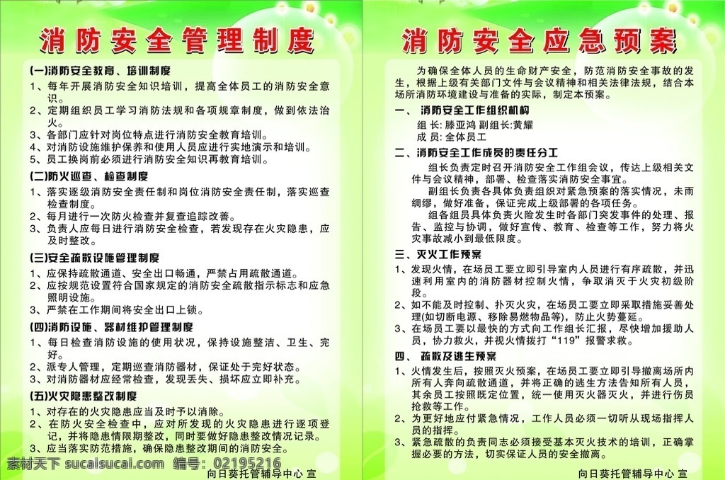 安全制度 早教 消防制度 展板 制度上墙 kt板制度 学校制度贴 广告 可编辑 绿色背景 公司制度 海报 卡片 kt 水牌 招贴设计