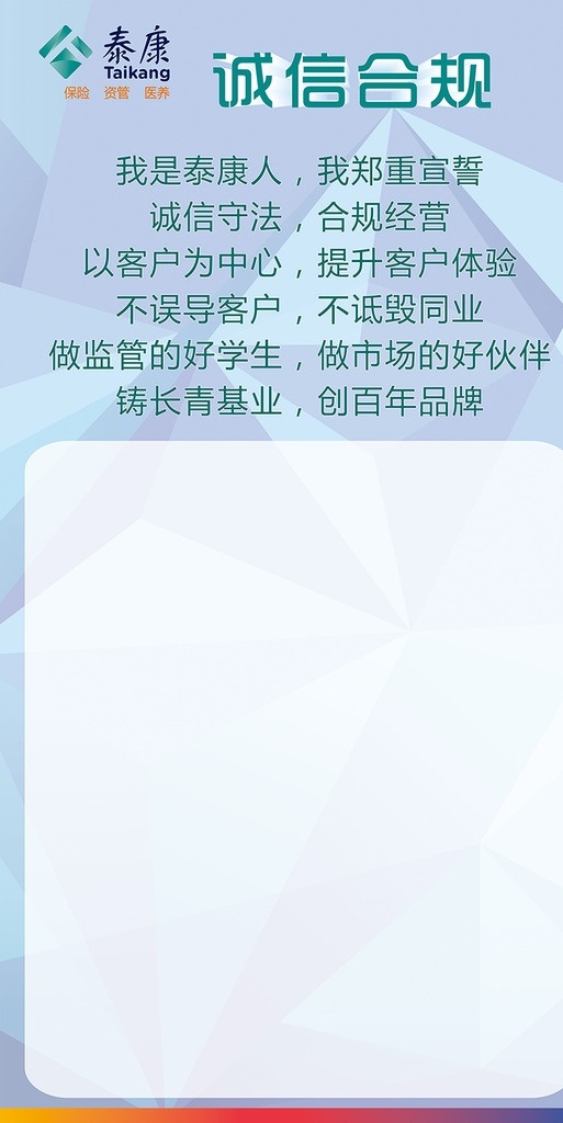 诚信合规海报 泰康人寿 泰康 为爱富康 人寿 kt板 为爱 富康 金鸡送福 爱心活动 保险 金融 海报 宣传栏 dm宣传单