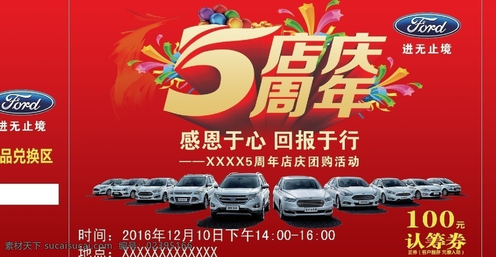 汽车店庆 卡片 券 汽车 店庆 抽奖券 名片卡片