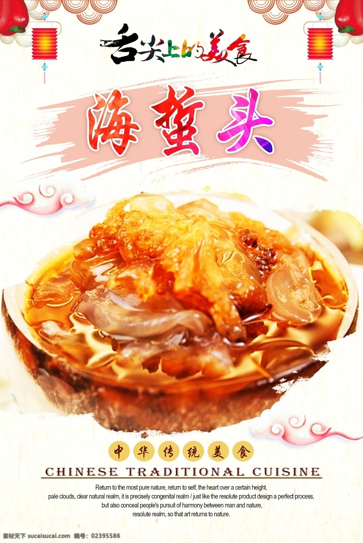 美食海报 海蜇头 拌海蜇头 凉拌海蜇头 饭店海报 饭店宣传单 饭店广告 饭店展板 饭店餐饮 美食饭店 餐饮饭店 饭店店庆 饭店开业 饭店菜品 餐饮海报 餐饮美食 海报餐饮 餐饮店庆 餐饮背景 餐饮广告 餐厅酒店文化 中华饮食文化 中华传统美食 传统美食 美食文化 海报 中华传统小吃 炒菜 菜品 原创菜品大全