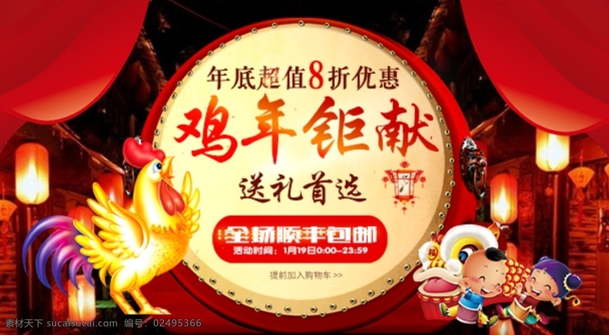 鸡年海报 海报 促销 新年 鸡 全屏