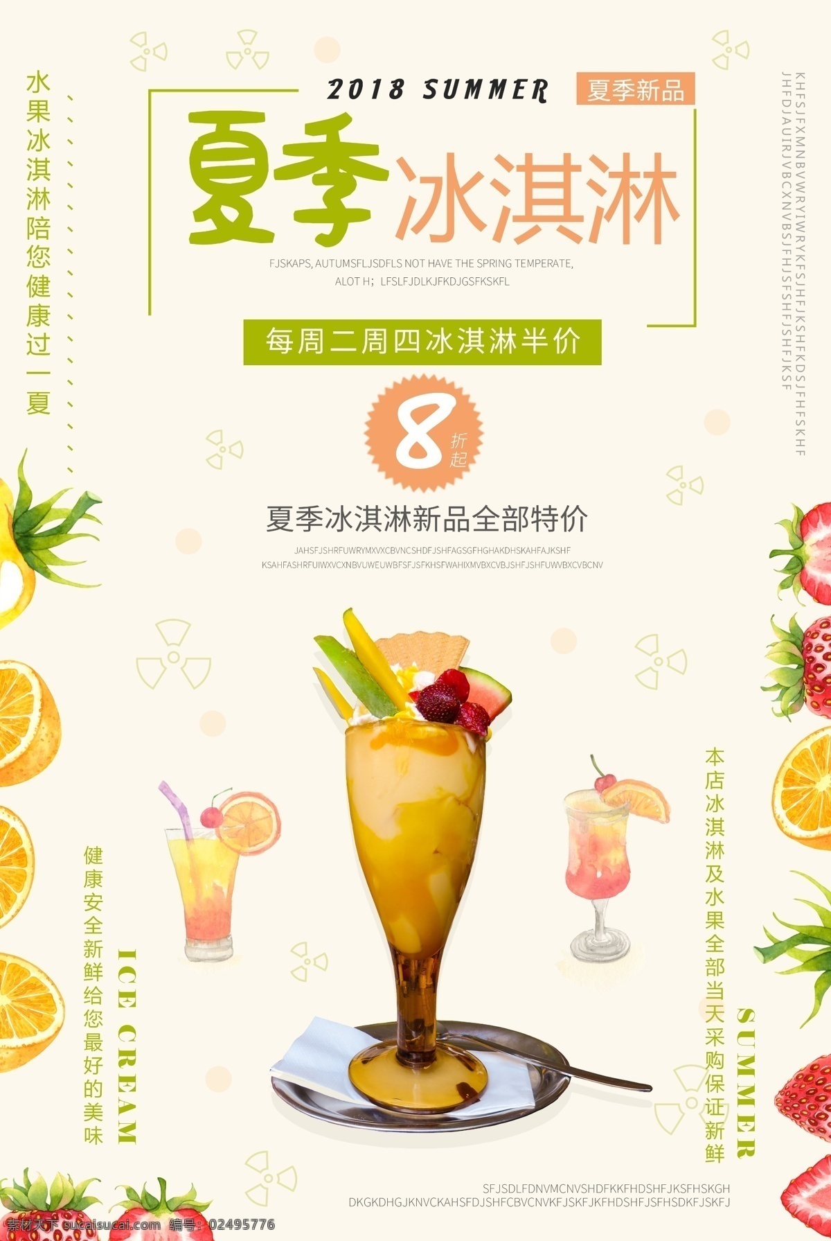 夏季 水果 冰淇淋 海报 上 新 冰淇淋海报 店长 推荐 促销 推广 水果冰淇淋