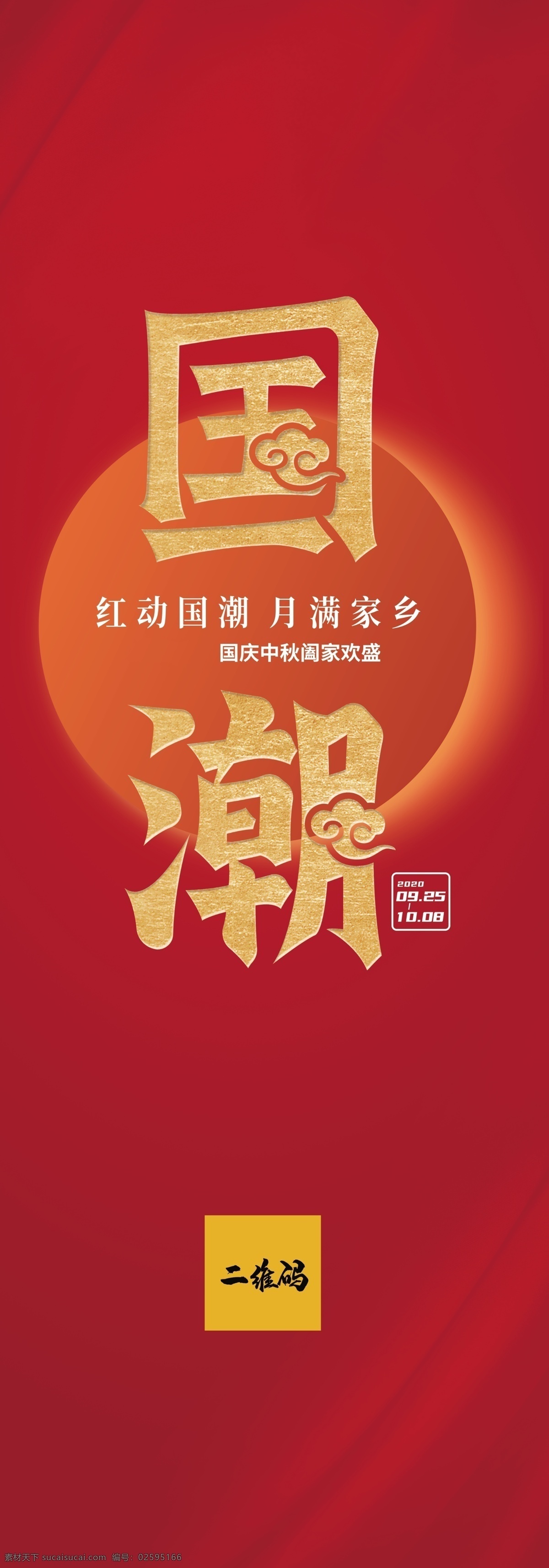 灯杆旗图片 灯杆 道旗 广告位 招商 边框 红色 分层