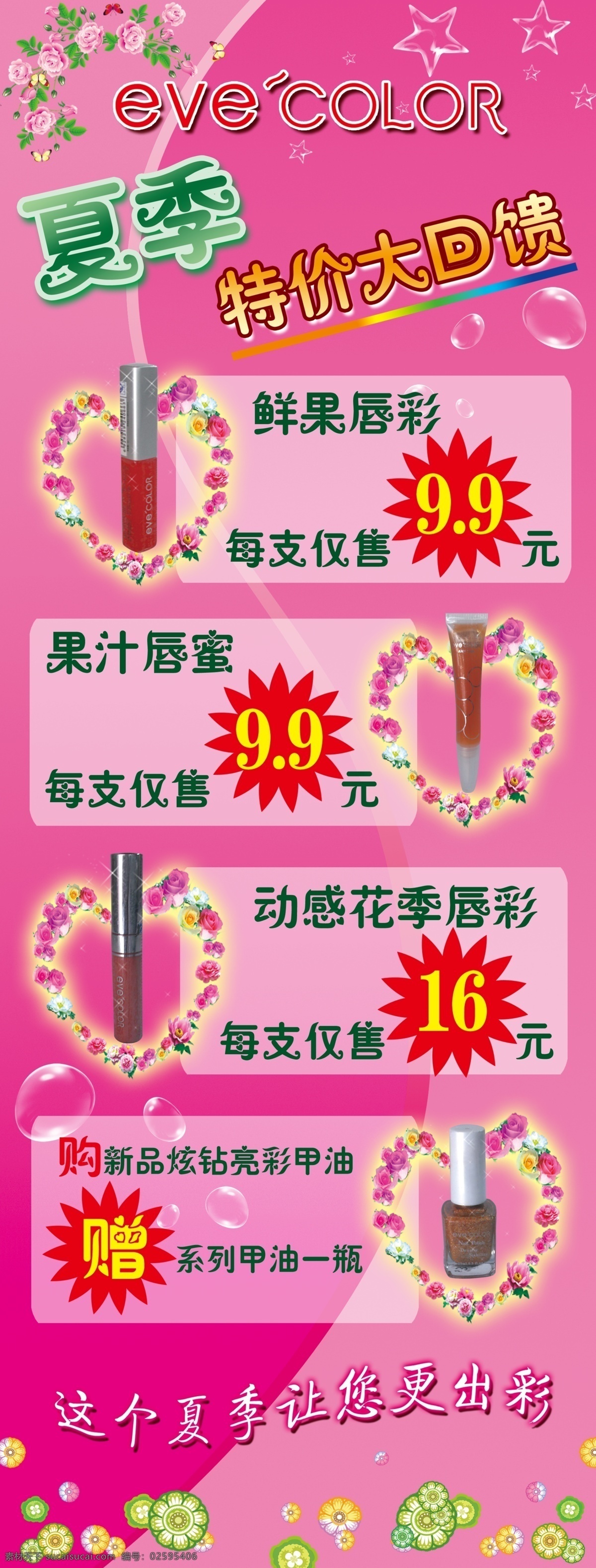 夏季 美容 化妆品 展架 花朵桃心 绿色花朵 美容产品 宣传 样板 展板模板 广告设计模板 源文件