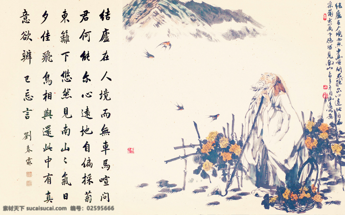 壁纸 绘画书法 书法 文化艺术 刘 春霖 书 陶渊明 诗 设计素材 模板下载 刘春霖 帖真人