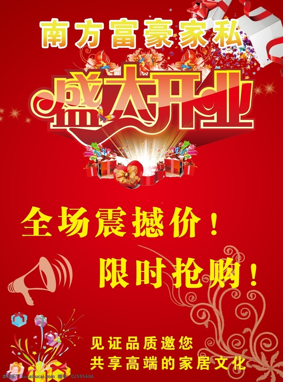 dm宣传单 吊旗 广告设计模板 红色背景 开业dm单 开业广告 开业海报 开业庆典 盛大 开业 模板下载 盛大开业 庆典海报 dm 单 盛大开业展板 宣传单 盛大开业广告 开业展板 礼包 小喇叭 源文件 海报背景图