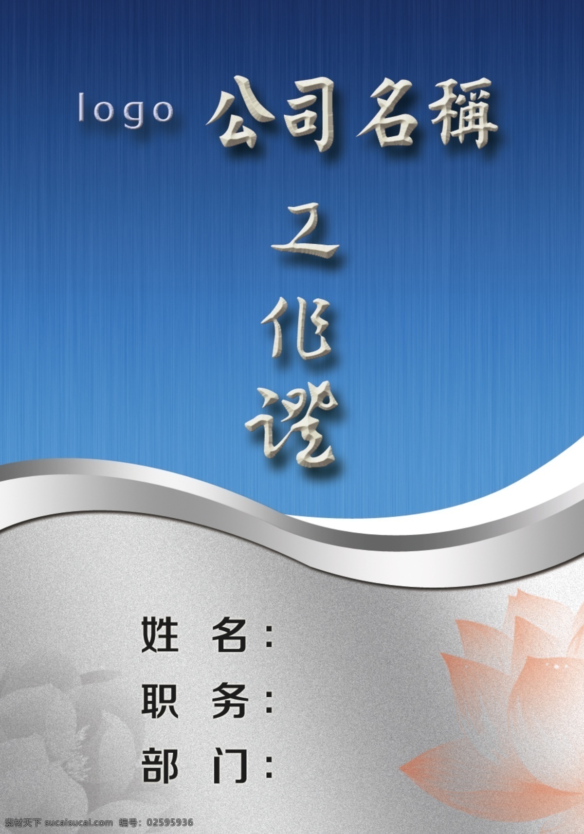 工作证 挂牌 广告设计模板 荷花 名片卡片 胸牌 源文件 科技 模板下载 科技胸牌 psd源文件