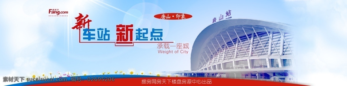 唐山 火车站 商圈 唐山新火车站 原创设计 原创淘宝设计