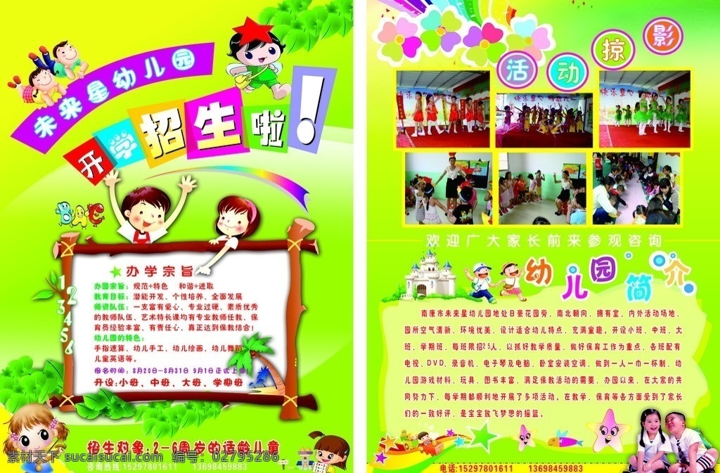 幼儿园宣传单 幼儿园 幼儿园彩页 幼儿园海报 幼儿园招生 招生 a4宣传单 a4彩页 a4幼儿园 儿童 动漫 卡通 海报 绿色 a4 矢量
