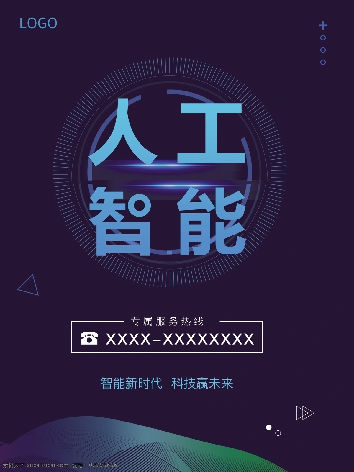 人工智能 海报 科技 大 数据 时代 科技海报 大数据时代 科技风
