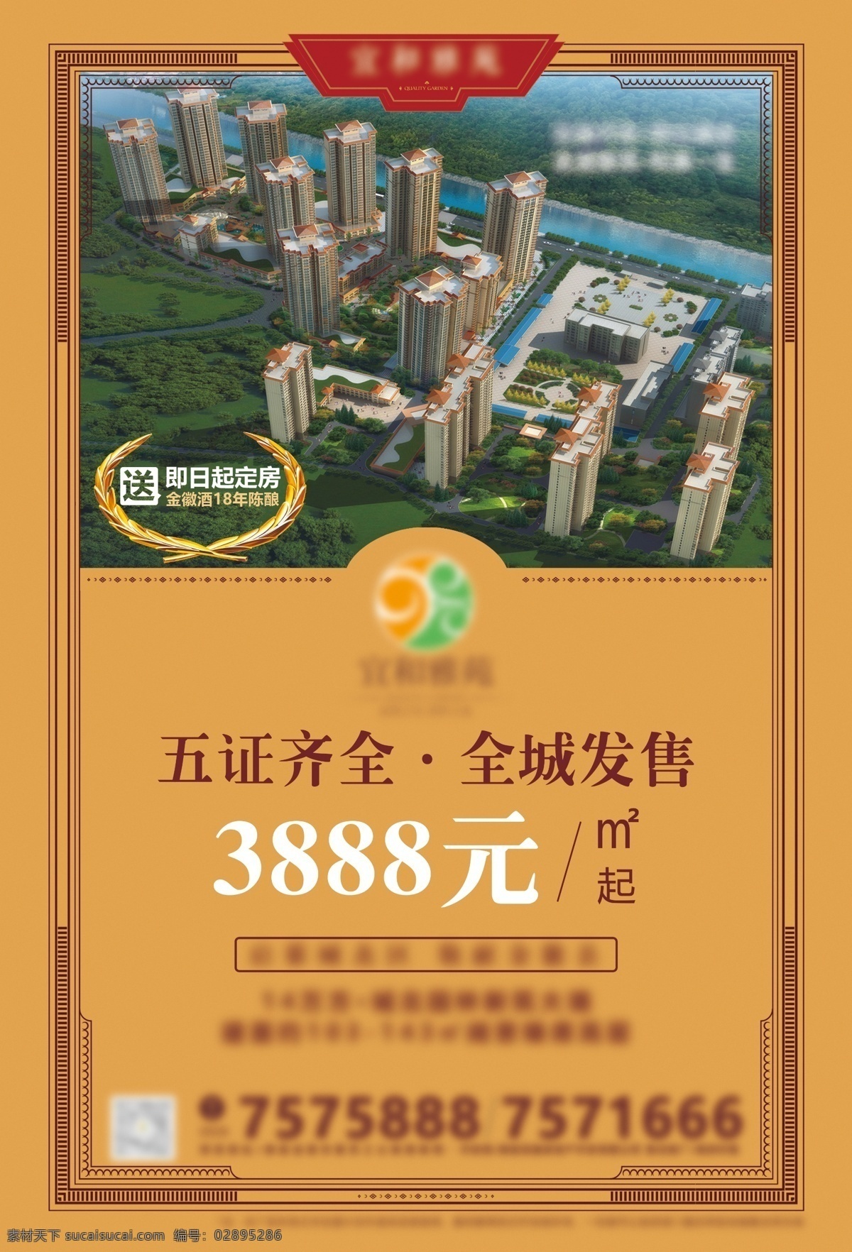 地产dm 特价房 优惠 海报 现房 分层