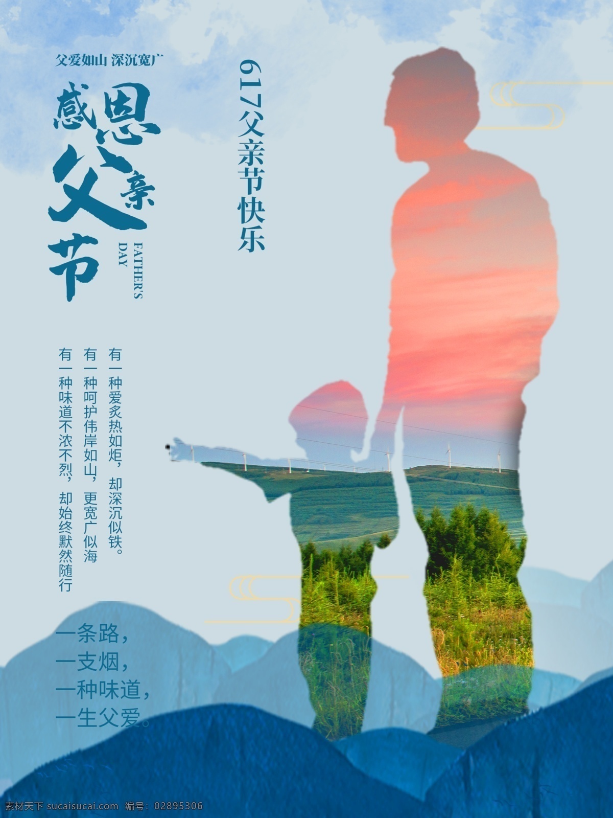 感恩父亲节 父亲节x展架 父亲节易拉宝 爸爸我爱你 父亲节海报 父亲节展板 父亲节促销 父亲节活动 父亲节感恩 父亲节快乐 父亲节广告 父亲节爸爸 父亲节父爱 父亲节父子 父亲父爱如山 父亲节字体 父亲养育之恩 父亲我爱爸爸 父亲节老爸 父