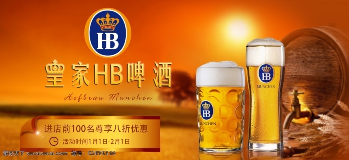 德国 啤酒 banner 高清 德国啤酒 复古风格 特惠活动 原创设计 原创网页设计