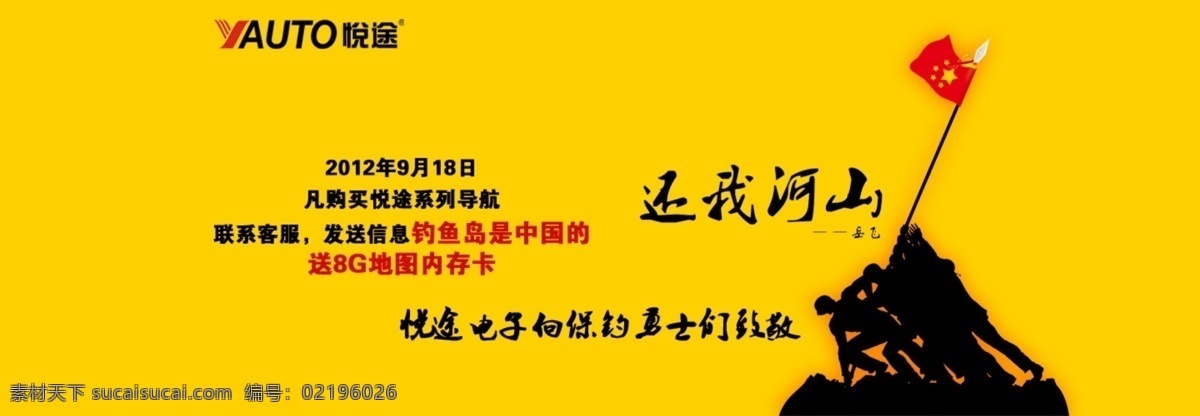 钓鱼岛 活动 淘宝 广告 banner 淘宝界面设计 天猫 装修 还我山河 淘宝素材 淘宝促销海报