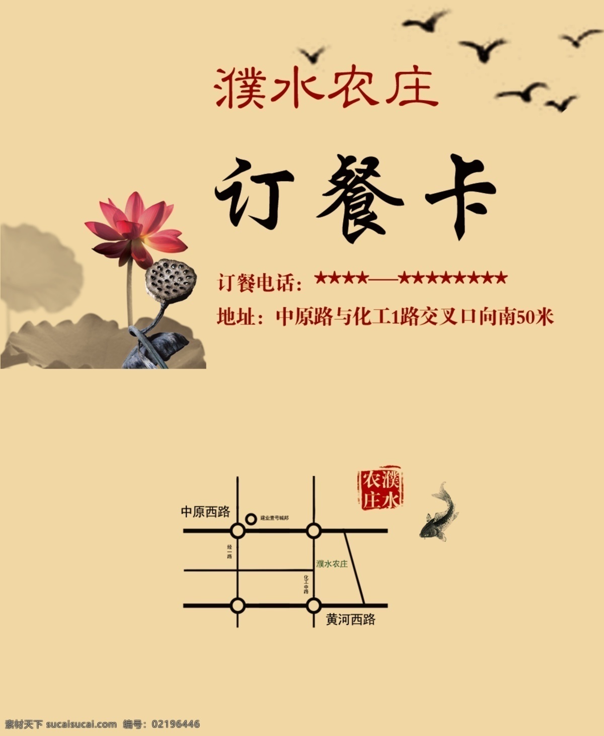 订餐 卡 餐饮 订餐卡 中国风 原创设计 原创名片卡