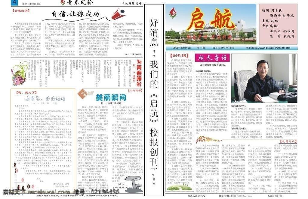 报纸 模板 版式设计 报纸模板 内刊 起航 展板模板 矢量 模板下载 中学校报 其他展板设计