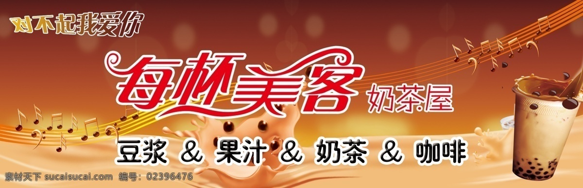 奶茶店门头 门头 奶茶 咖啡色 音符 字体设计 店名设计 奶花 喷溅 动感线条 psd分层 其他模版 广告设计模板 源文件