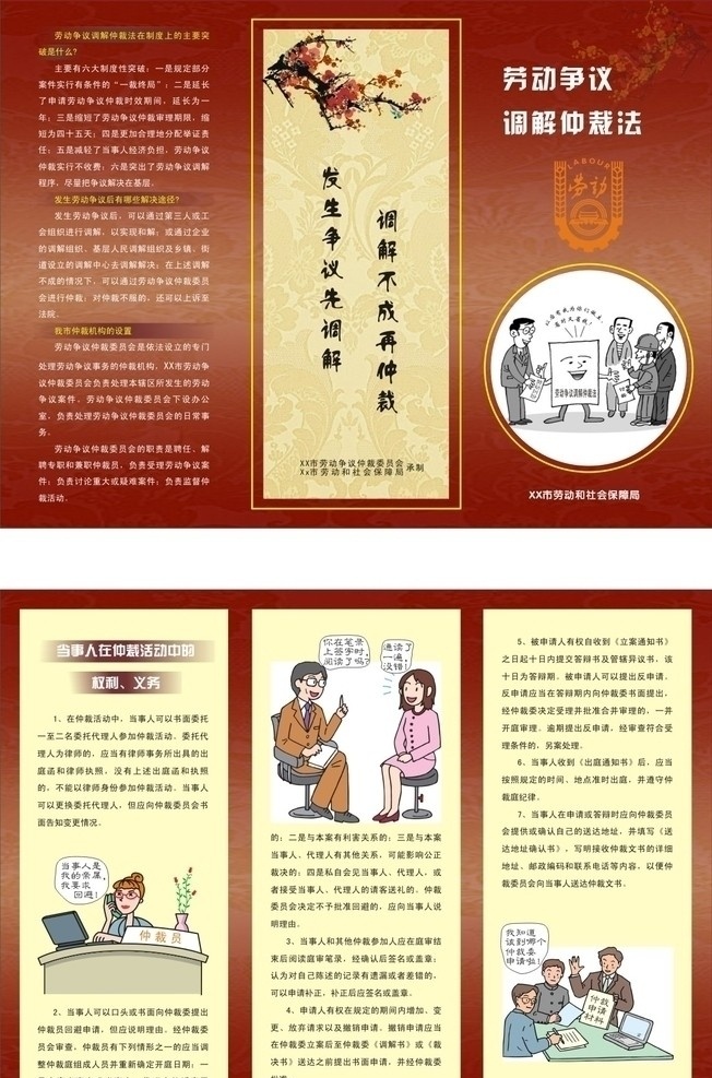 劳动争议 调解 仲裁法 劳动 争议 画册设计 矢量