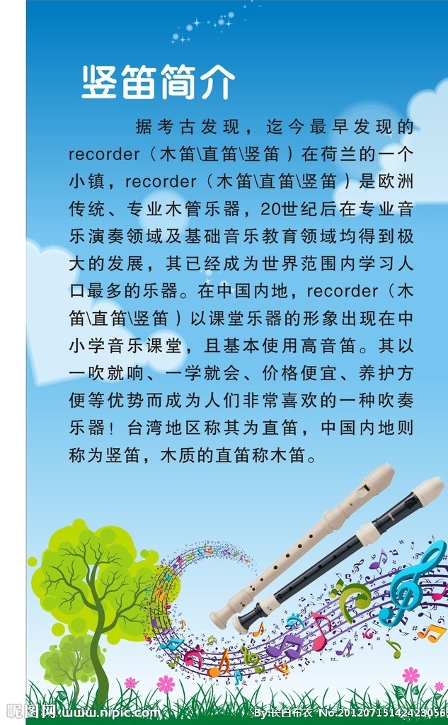 竖笛简介 矢量大树 矢量音符 矢量小草 跳动音符 云朵 舞蹈音乐 文化艺术 矢量