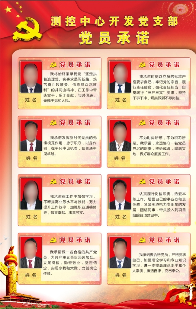 党员承诺 海报 党 展板 党日活动 党员展示 展板模板