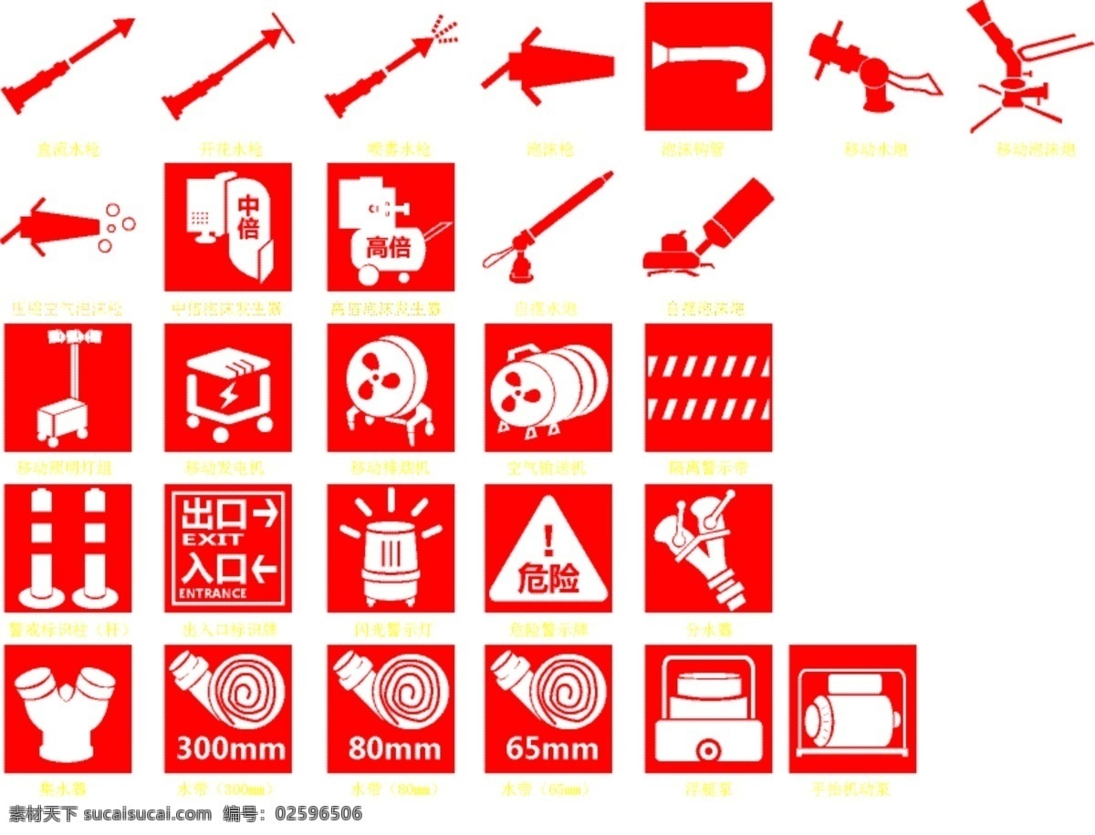 消防器材 图标 合集 安全设施 红色 水枪 消防栓 水管 水炮 web 界面设计 图标按钮