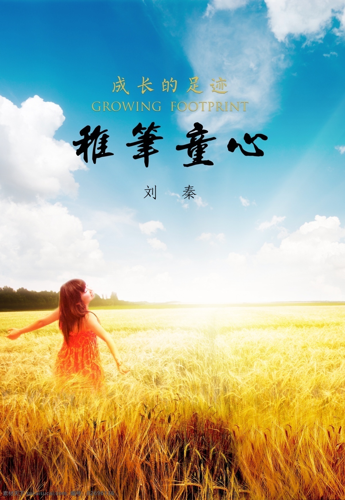 成长 足迹 封面 横 版 书名 书籍 扉页 脚印 青春 少女 成长册 成长的足迹 背景素材 分层 源文件