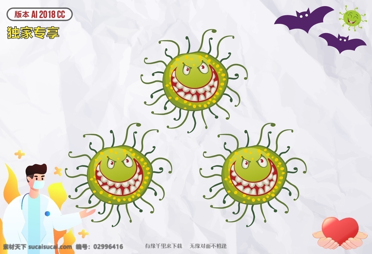 卡通病毒 怪兽 恶魔 魔鬼 怪物 病毒 细菌 鼠疫 logo 标志 矢量 vi 卡通设计