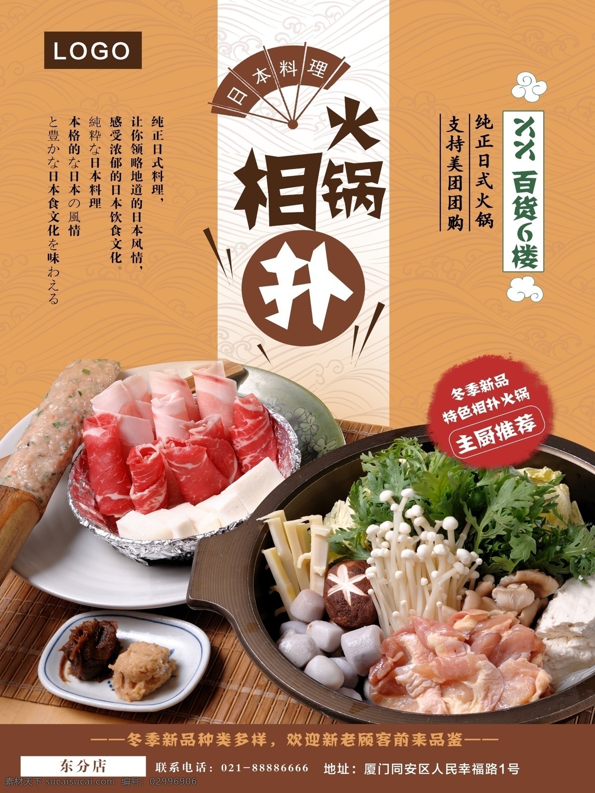火锅海报 火锅文化 重庆火锅 鸳鸯火锅 火锅图 火锅销售 火锅图片 火锅吃货 火锅促销 吃火锅 火锅广告 火锅背景 火锅素材 火锅展架 火锅宣传 火锅活动 火锅聚会 火锅团购 火锅dm 火锅主题 火锅聚餐 火锅酒店 火锅传单 火锅装饰 火锅设计 火锅彩页 火锅挂图 火锅手绘 火锅展板 火锅挂画
