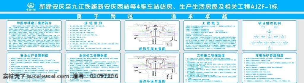 八排两图图片 八排两图 安全生产 消防保卫 进场须知 工程概况 文明施工 项目组织机构 环境保护 室外广告设计