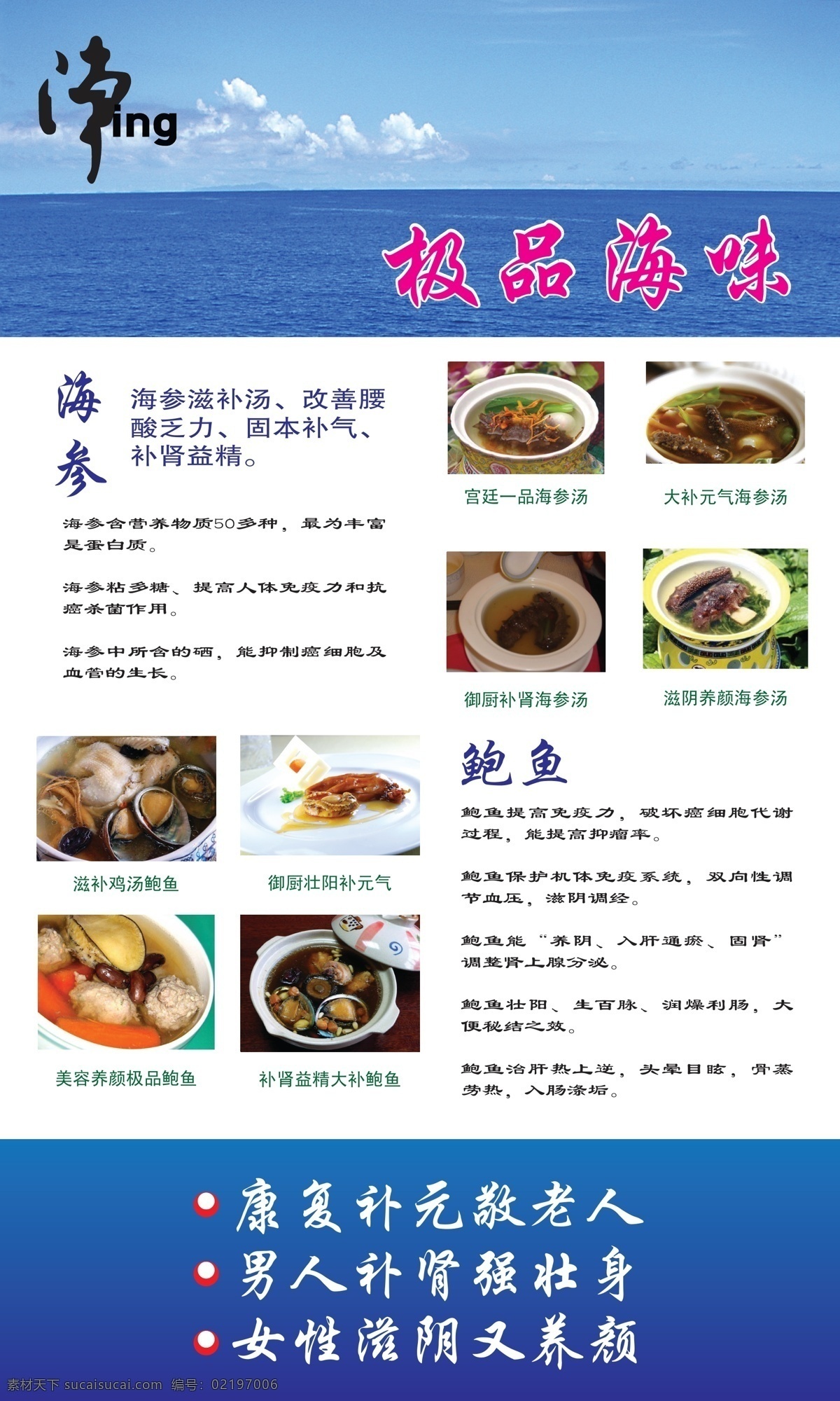 极品 海味 鲍鱼 餐馆海报 海参 养生 极品海味 滋阴壮阳 矢量 其他海报设计