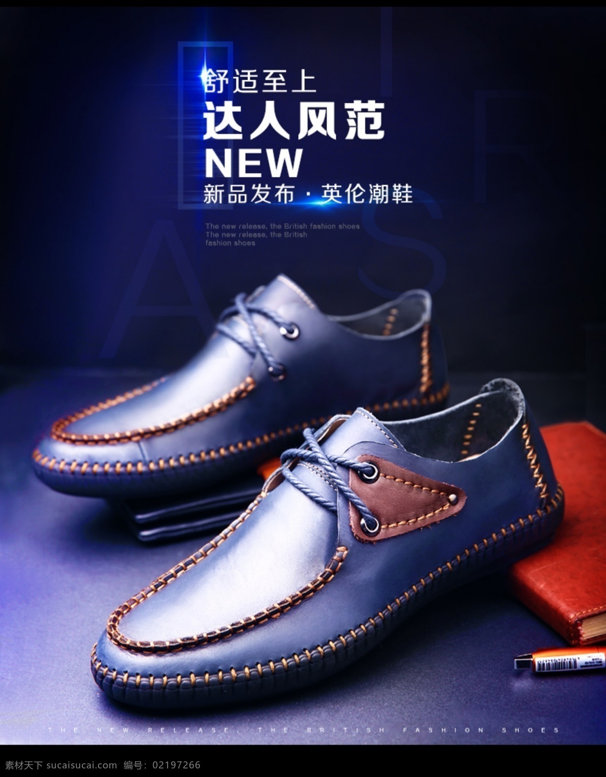 皮鞋海报 皮鞋 休闲鞋 海报 黑色