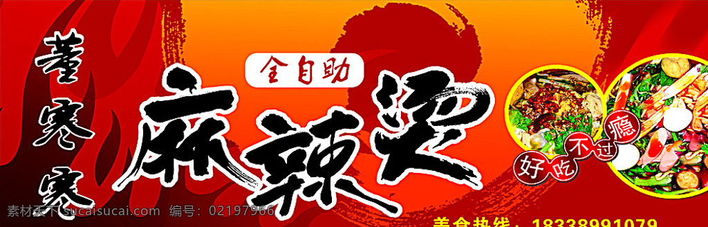 麻辣烫招牌 麻辣烫 麻辣烫彩页 麻辣烫海报 招牌 海报 麻辣烫图片 全自助麻辣烫 红色