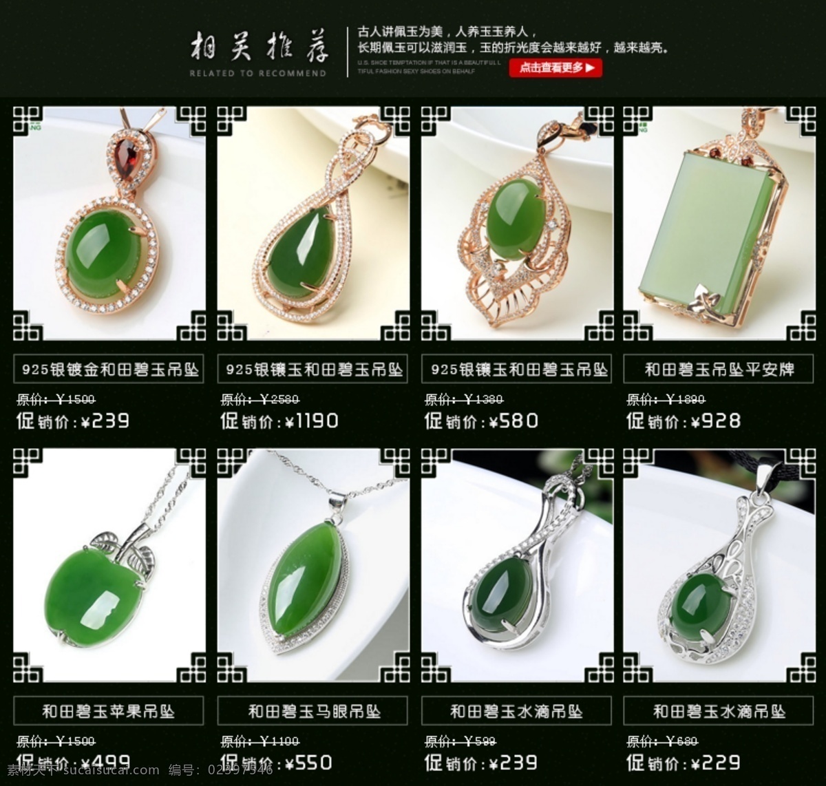 珠宝首饰 关联 营销 碧玉 吊坠 首饰 关联营销 模板 黑色 绿色 碧玉吊坠 碧玉首饰 墨绿色 中国风 相关 淘宝界面设计 淘宝 广告 banner