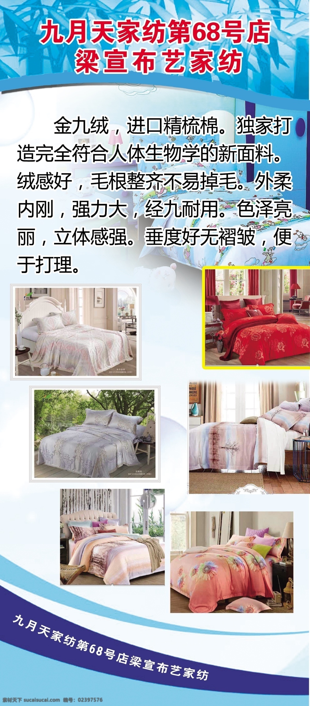 家纺展架 家纺 床上用品 蓝色背景 金九绒 蓝色渐变 分层