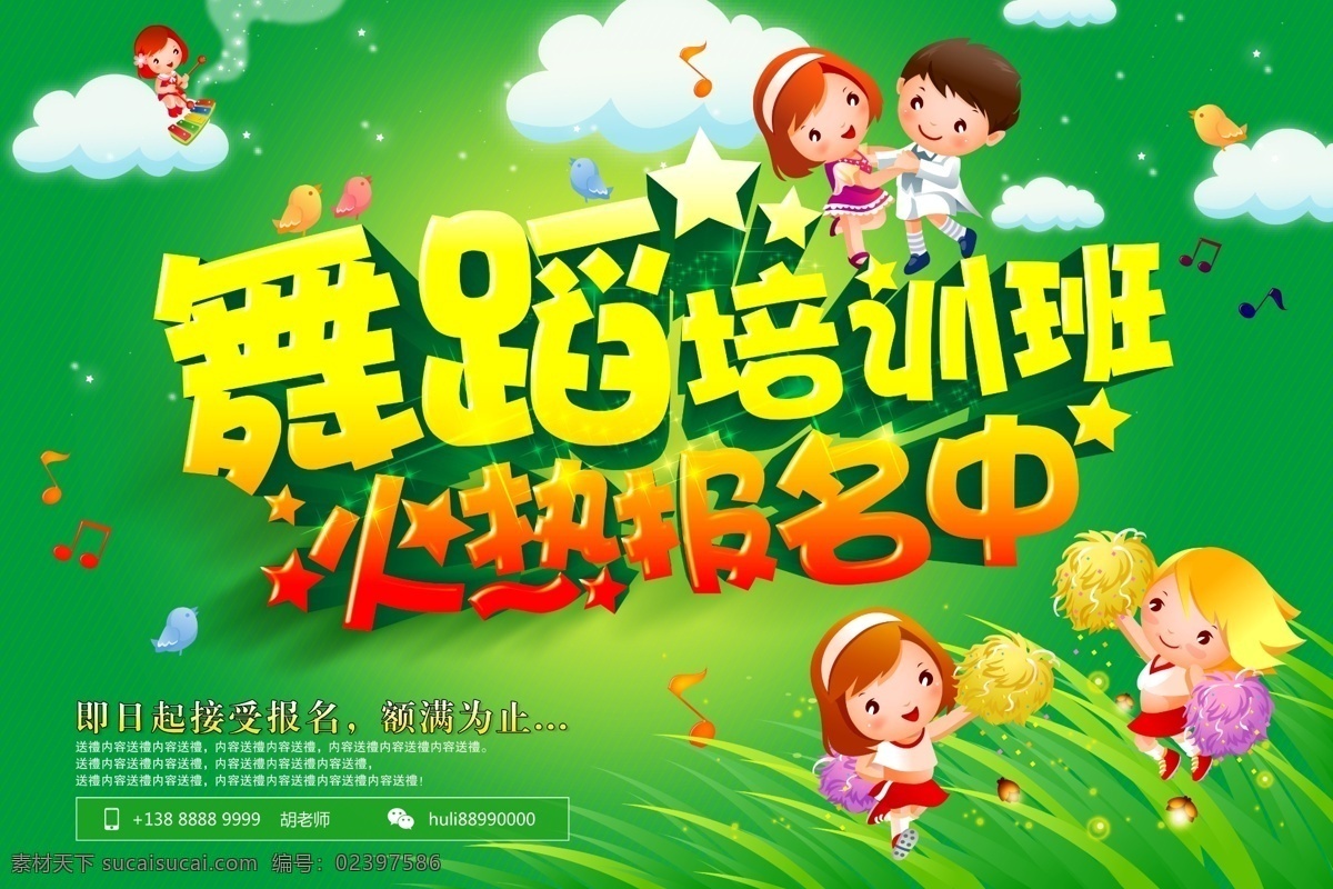 舞蹈 培训班 招生 舞蹈班 舞蹈班海报 舞蹈班广告 舞蹈班开课啦 舞蹈班招生 舞蹈班展板 舞蹈班背景 舞蹈班模板 舞蹈培训 舞蹈培训班 舞蹈训练班 舞蹈招生海报 舞蹈培训招生 舞蹈招生 舞蹈招生简章 卡通舞蹈 卡通背景 少儿舞蹈 暑假舞蹈班 舞蹈训练 宣传单 舞蹈班宣传单 舞蹈班单页