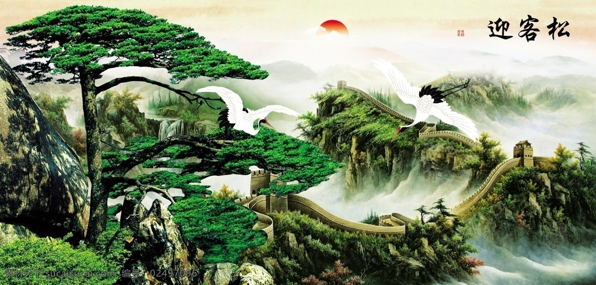 迎客松 鹤 背景墙 旭日乐升 长城 国画 国画系列 分层 背景素材
