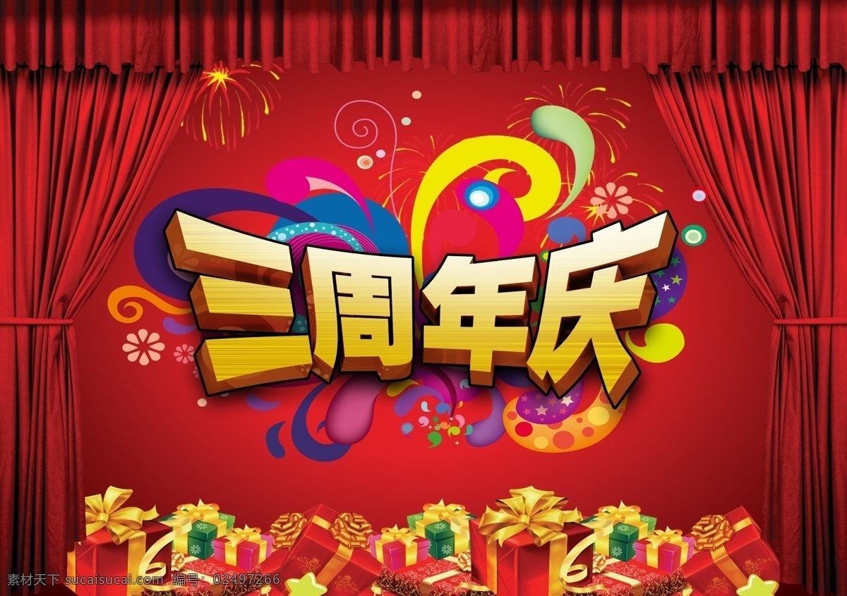 周年庆海报 三周年庆海报 三周年庆 礼品 窗帘 红色窗帘 帷幕 时尚元素 礼物 广告设计模板 源文件