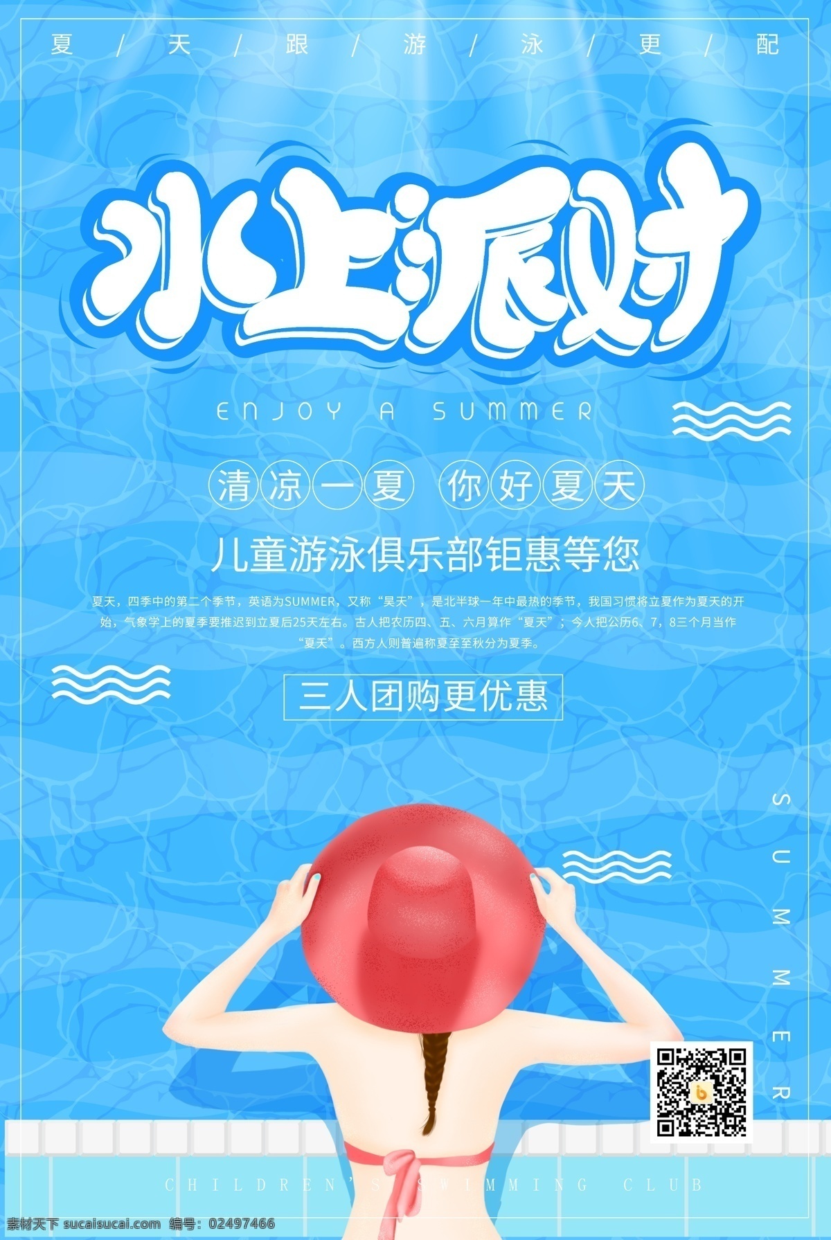游泳培训班 泳训练班 游泳海报 培训班海报 游泳宣传单 培训班宣传单 游泳 游泳训练 游泳培训 游泳班 游泳班招生 儿童游泳 儿童游泳班 开课啦 潜水 跳水 游泳俱乐部 游泳比赛 少儿班 儿童班 游泳培训海报 游泳中心 游泳微信 微信海报 微信 网站 活动 水上乐园 学游泳 招生 暑期 夏季 暑假