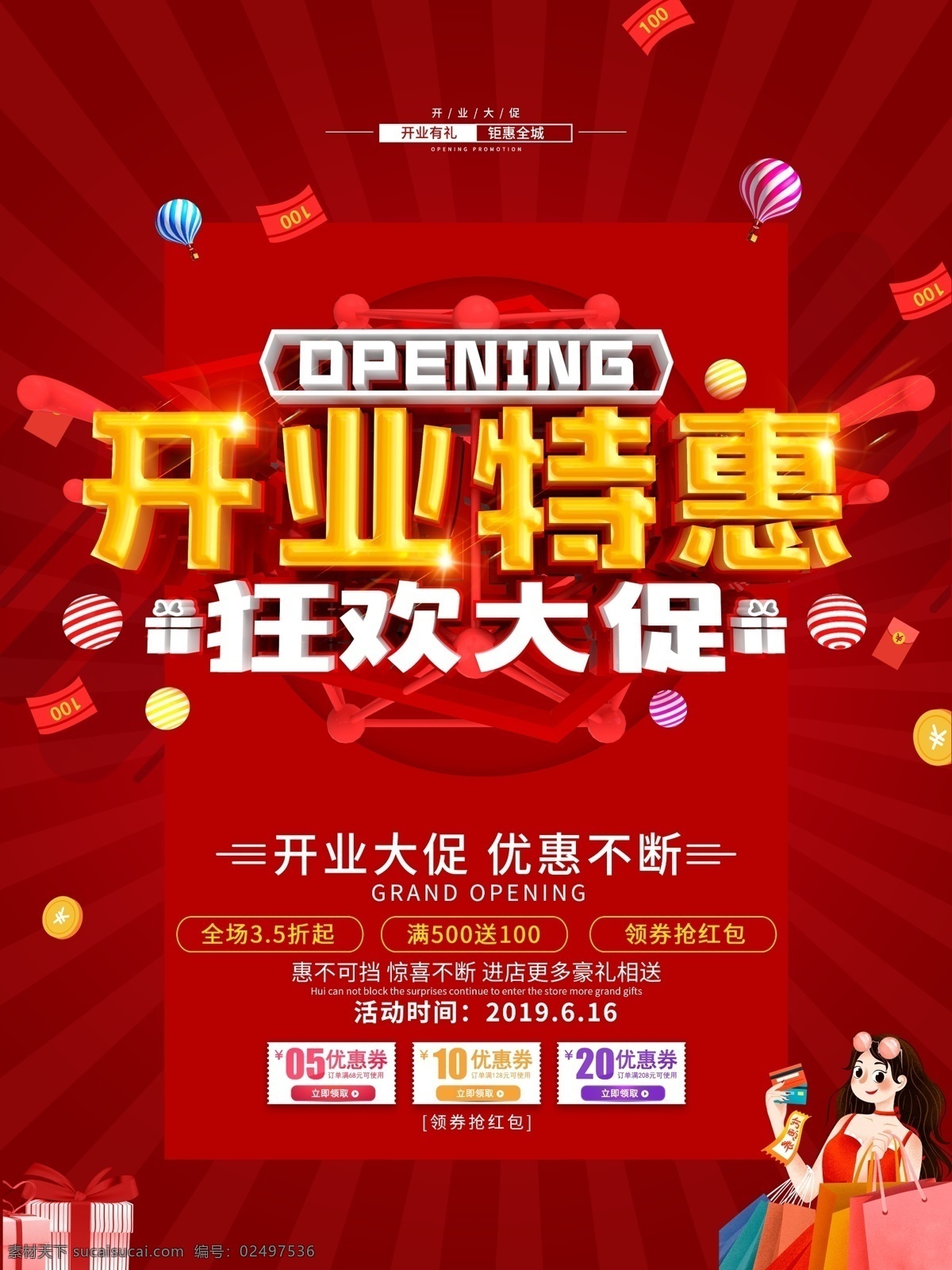 开业特惠 开业 开张 开幕 开业酬宾 礼 商场开业 超市开业 酒店开业 隆重开业 开业大吉 盛大开幕 盛装开业 隆重开幕 开张大吉 房产 开业盛典 开业广告 地产开业 开业活动 开业dm 开业单页 开业海报 开业主题 开业庆典 专卖店 促销 折扣 展架 海报 庆典 火爆开业 礼盒