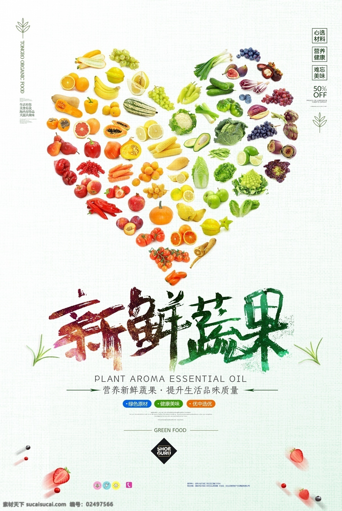 新鲜蔬果 水果大全 绿色无公害 有机蔬菜 青菜 蔬菜水果 有机蔬果 绿色蔬菜 无污染纯天然 营养健康 五谷杂粮 瓜果蔬菜 蔬菜广告 蔬菜超市 果蔬超市 水果店 水果摊 水果批发 果蔬展板