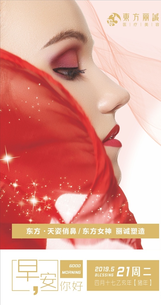 医疗整形 早安 晚安 小清新 发图 朋友圈发图
