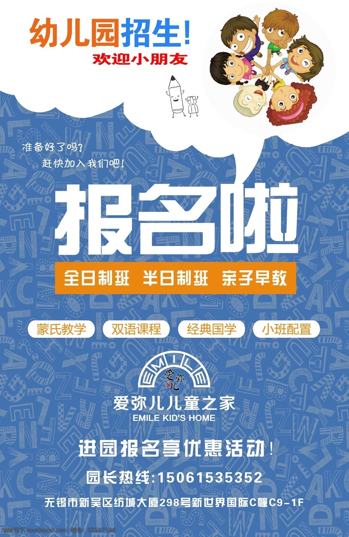 幼儿园 招生 海报 广告