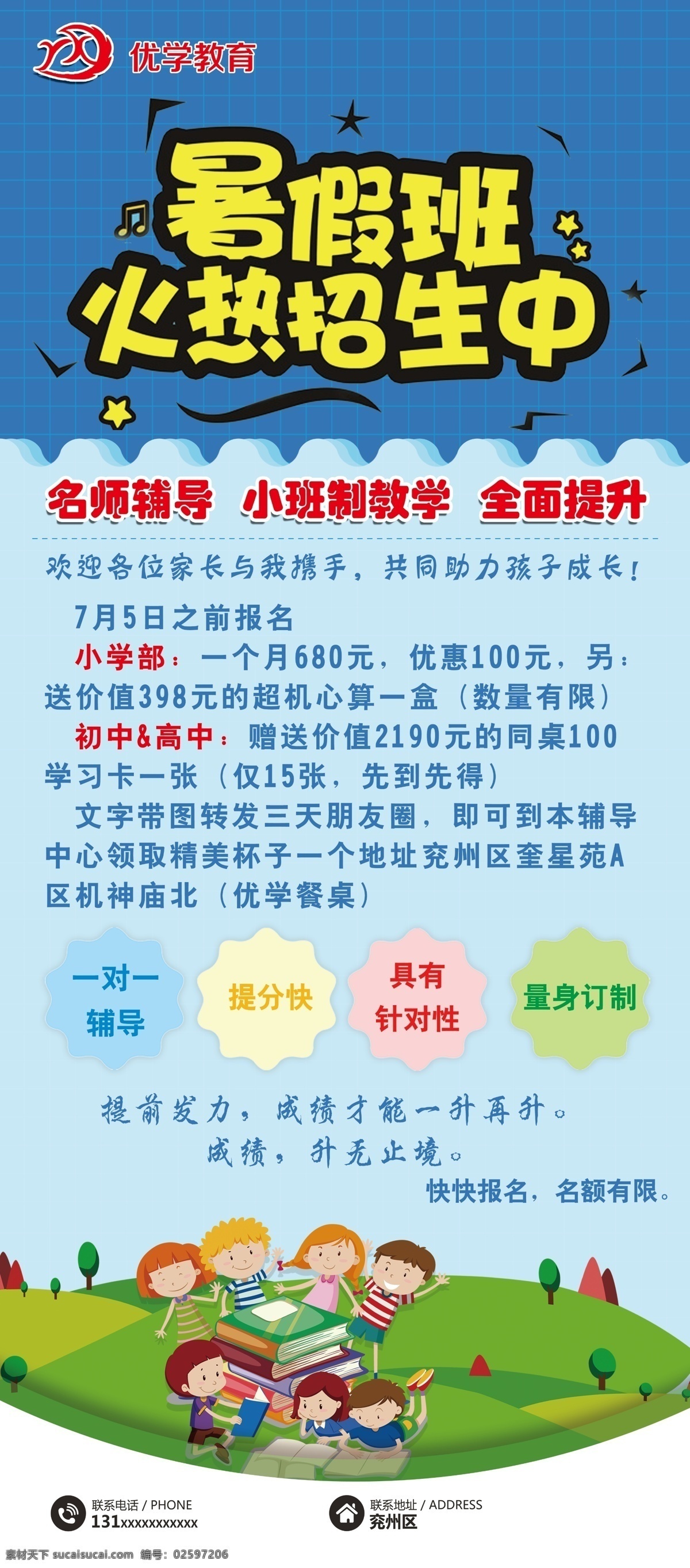 优学教育 暑假班招生 火热报名中 名师辅导 一对一 展架 分层