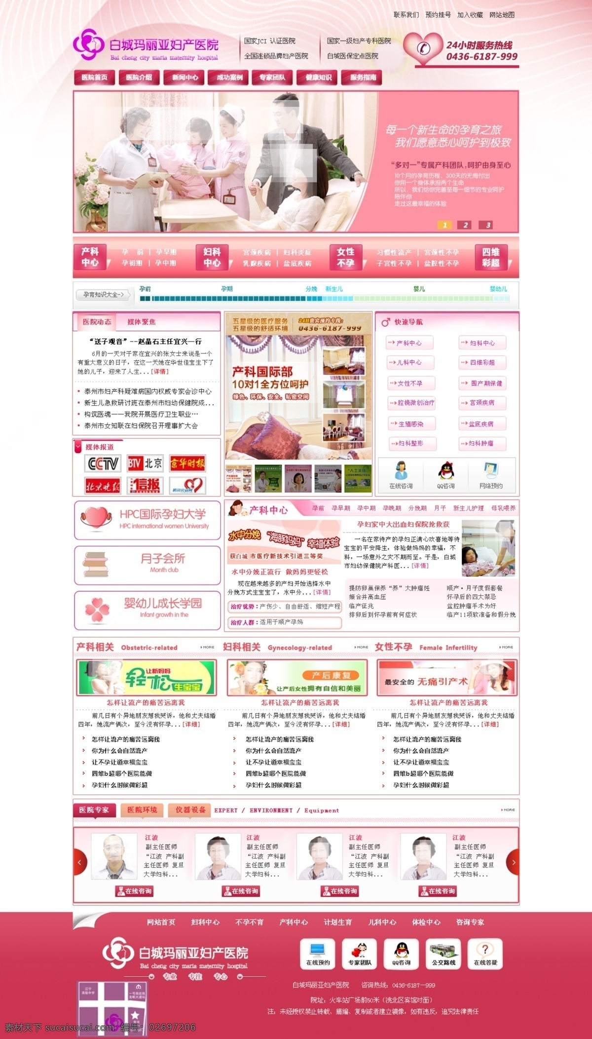 妇科医院 网页模板 医院 源文件 中文模板 妇科 首页 模板下载 妇科医院首页 医院首页 粉色妇科首页 psd源文件