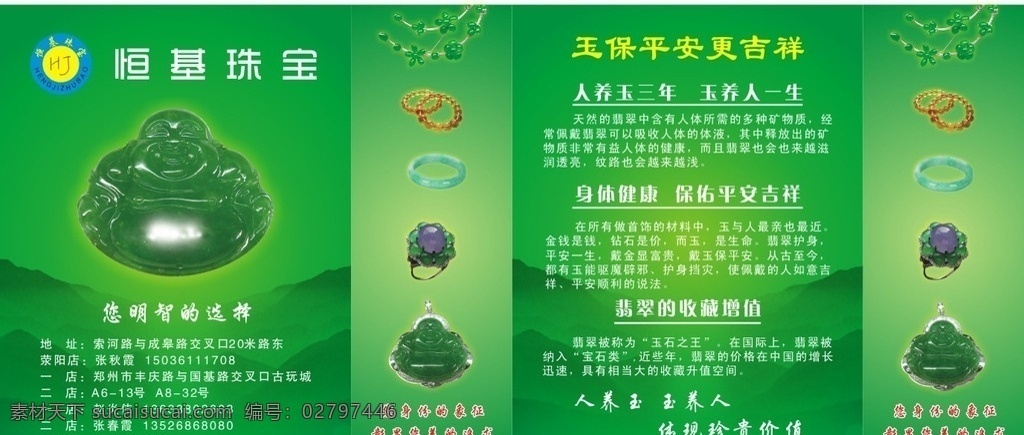 珠宝 玉石 翡翠 玉坠 绿色 包装设计