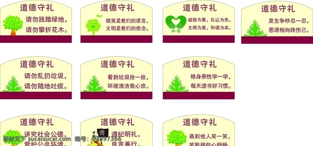 道德 文明 手 举 牌 道德文明 小区文明牌子 草地文明标语 道德守礼牌子 小区文明展板 标志图标 公共标识标志