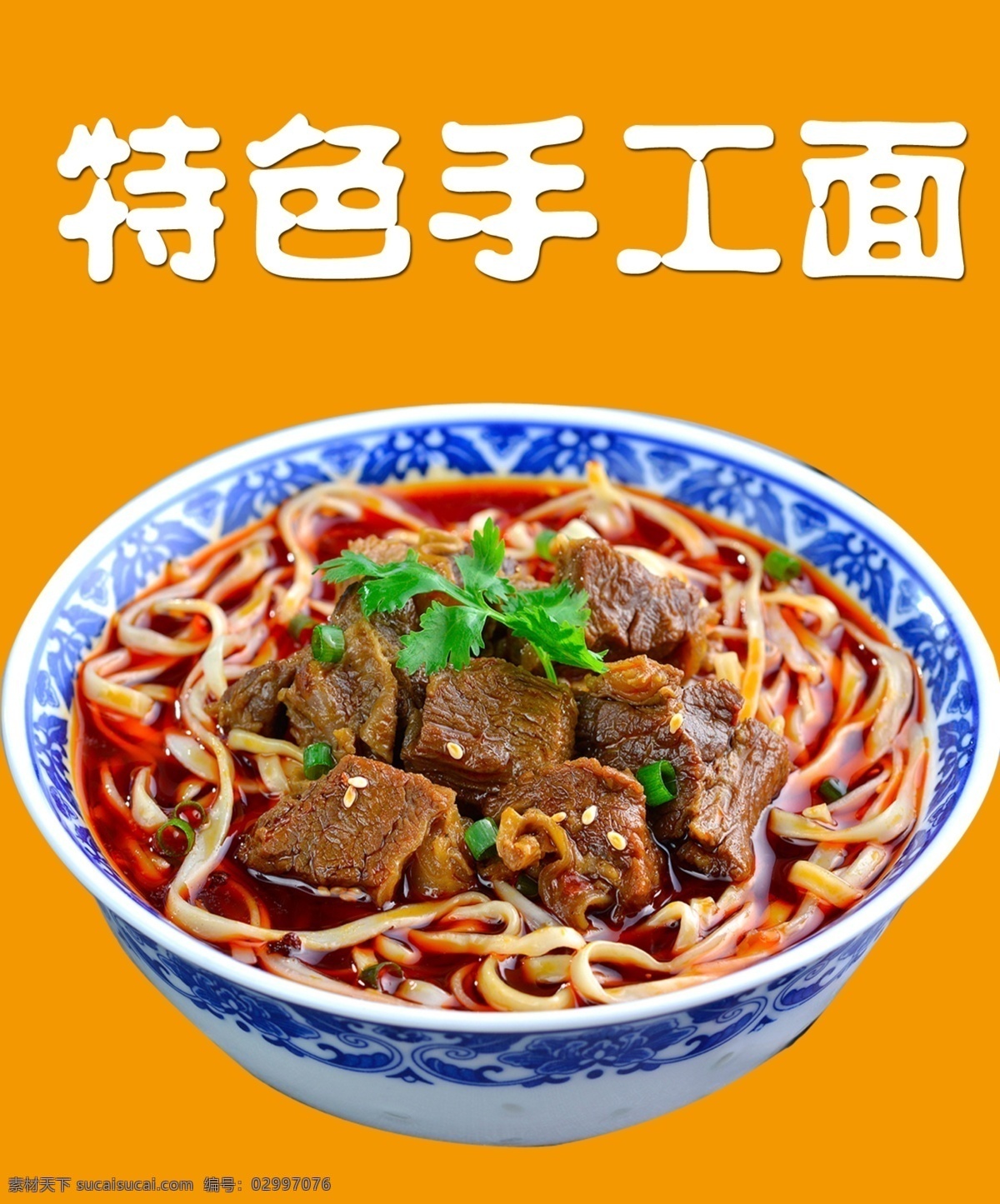 特色手工面 扣图手工面 面食类 用于饭店 小吃 等美食灯箱 展析 都 可以 效果 格式 扣图 可自行下载 手工面