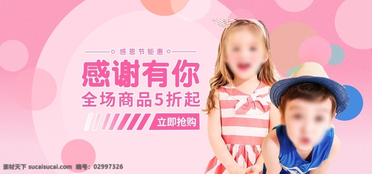 小 清新 可爱 温馨 感恩节 活动 banner 天猫 小清新 淘宝