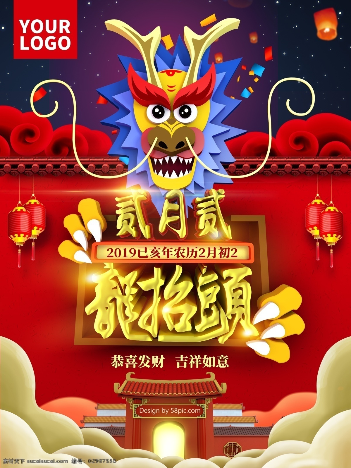 原创 龙 抬头 节日 喜庆 海报 龙头 传统节日 中国风 灯笼 龙抬头海报 龙抬头促销 龙抬头传统 龙抬头理发 二月二龙抬头 二月二 龙抬头 2月2龙抬头 中华文化 青龙节 春龙节 龙头节